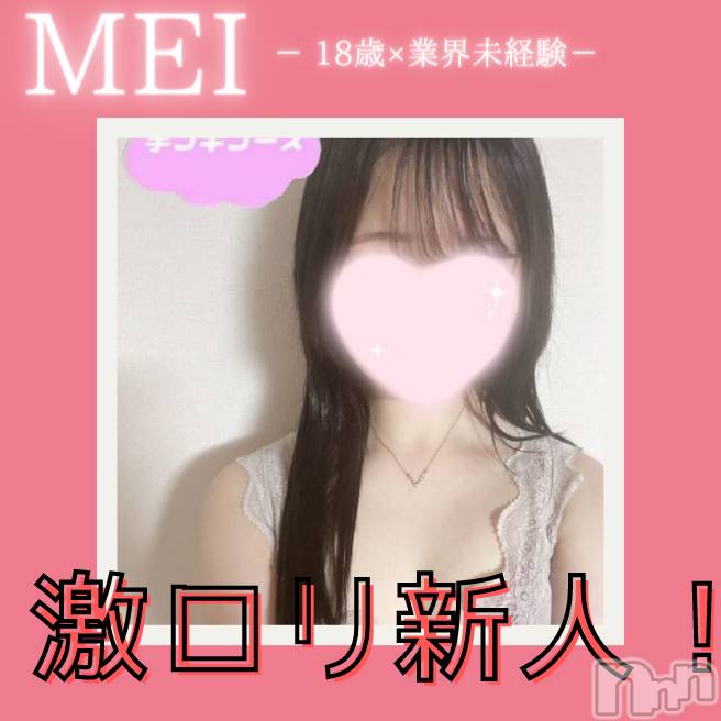 新潟手コキ(ノエル)の2023年6月26日お店速報「業界未経験の激カワなロリ天使降臨！【めいちゃん】本日初出勤」