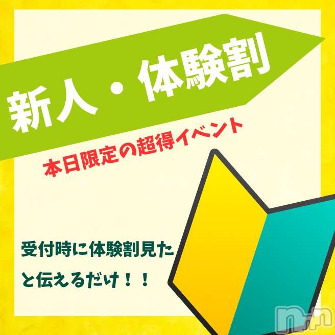 新潟手コキ(ノエル)の2023年6月27日お店速報「⚠️本日限定⚠️超お得な体験•新人割実施中です‼️」