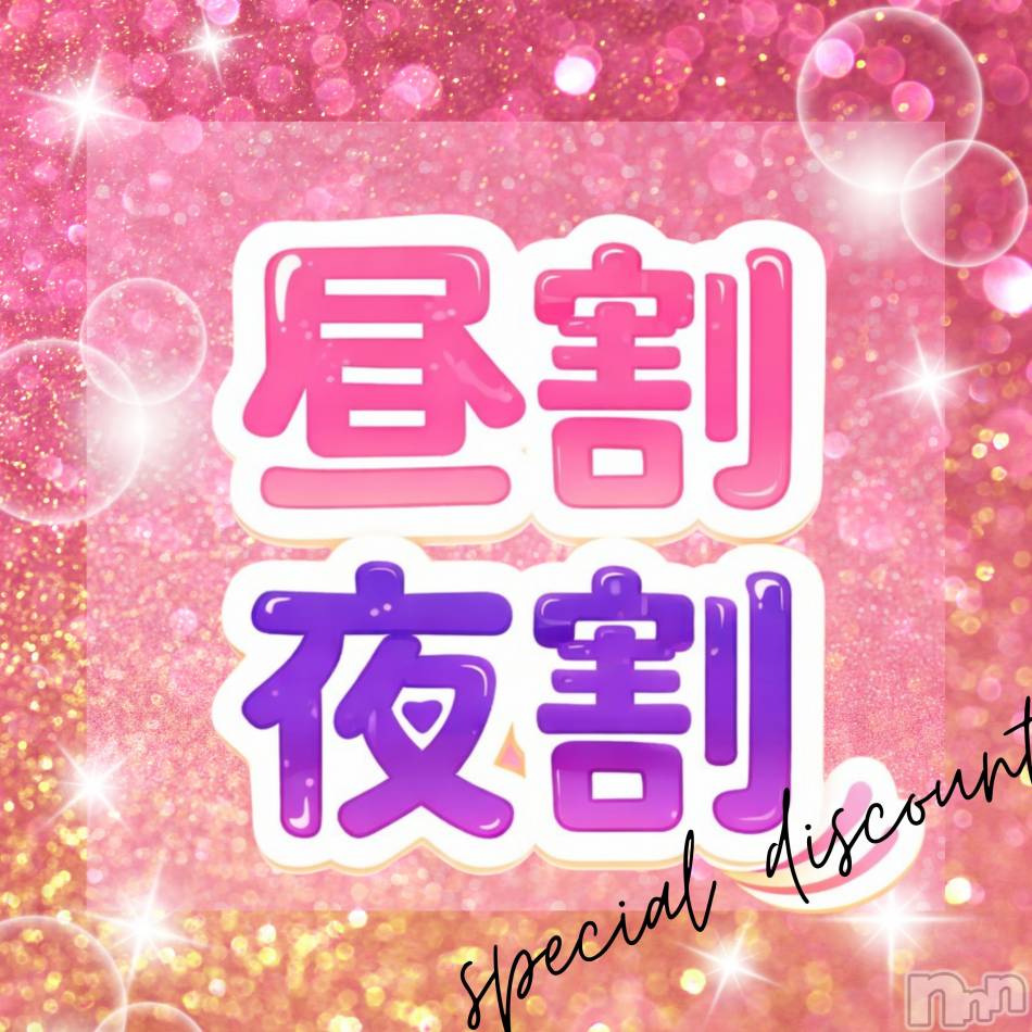 新潟デリヘル(ノエル)の2026年3月19日お店速報「＼どの時間帯でもお得!!／昼割・夜割開催中✨✨」