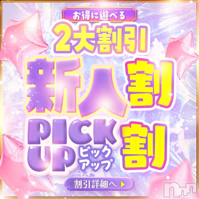 新潟デリヘル(ノエル)の2026年4月25日お店速報「🔰本日新人3名出勤🔰新人割、PICK UP割開催✨」