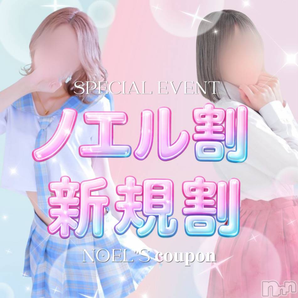 新潟デリヘル(ノエル)の2026年5月1日お店速報「【ノエル割・新規割】GWもお得に遊べちゃいます🌼!!」