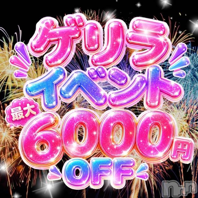 新潟デリヘル(ノエル)の2026年6月12日お店速報「🌟ゲリライベント開催中🌟最大6000円引きでご案内可能!!」