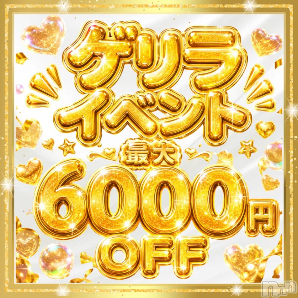 新潟デリヘル(ノエル)の2026年6月12日お店速報「⚠️本日限定ゲリライベント開催中⚠️全コース対象です!!」