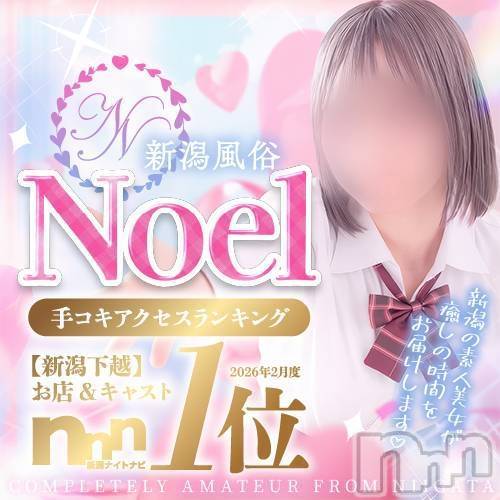 新潟デリヘル(ノエル)の2026年7月30日お店速報「💗ピックアップ【ましろちゃん】💗大好評PICK UP割!!」