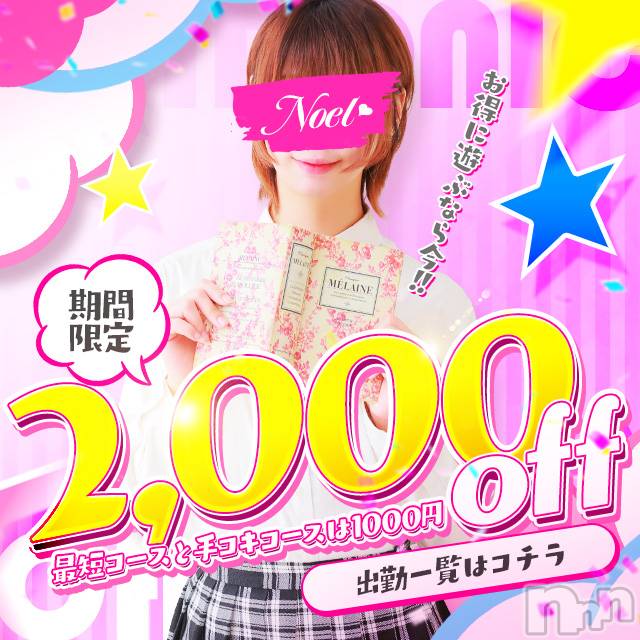 新潟手コキ(ノエル)の2021年2月4日お店速報「イベント盛りだくさん！様々なイベントでお客様に合った割引を！」