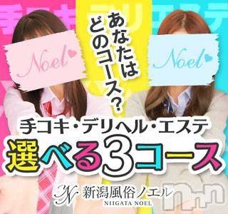 新潟手コキ(ノエル)の2021年7月26日お店速報「本日はお休みとなります」