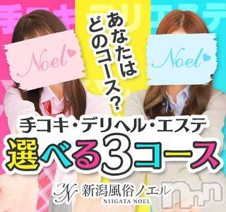 新潟手コキ(ノエル)の2021年9月6日お店速報「本日出勤３日目！黒髪清楚美少女ゆいなちゃん！」