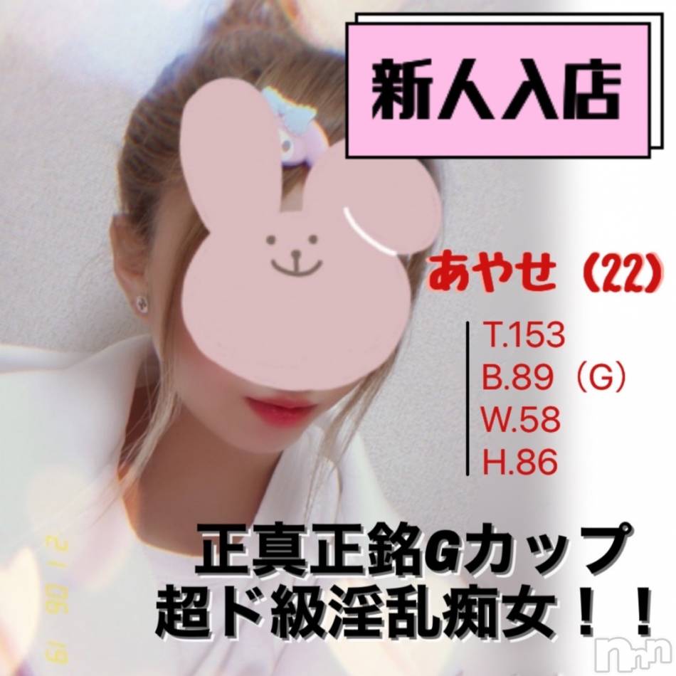 新潟手コキ(ノエル)の2021年9月25日お店速報「本日初出勤！Gカップ美少女♪電撃入店！！【あやせちゃん】」