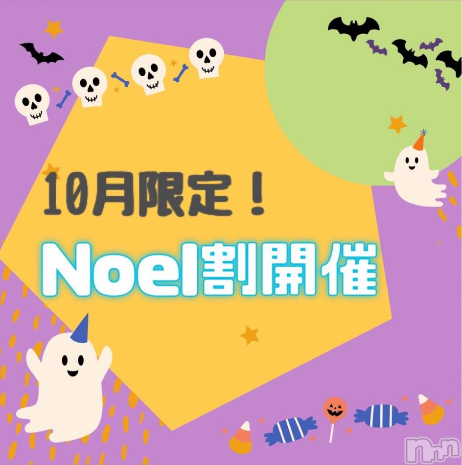 新潟手コキ(ノエル)の2021年10月1日お店速報「大セール★ノエル割★開催！！最大3000円安く遊べるお得なイベント！」