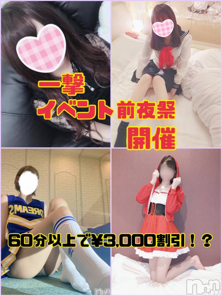 新潟手コキ(ノエル)の2021年11月4日お店速報「★明日、明後日二日連続イベント開催決定★」