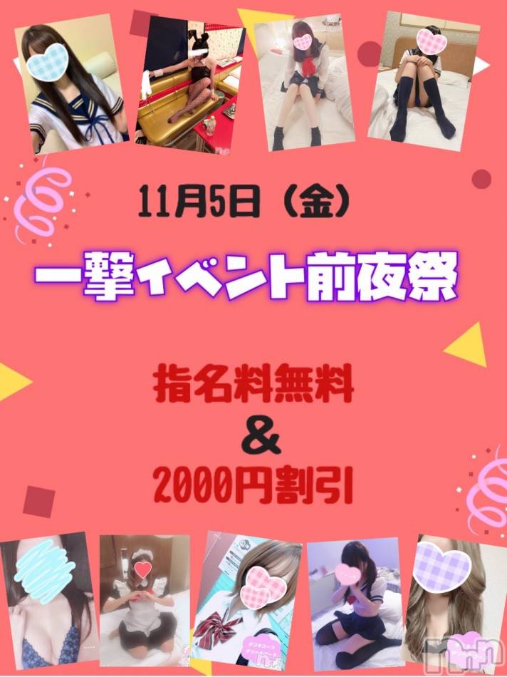 新潟手コキ(ノエル)の2021年11月5日お店速報「一撃イベント前夜祭開催中★」
