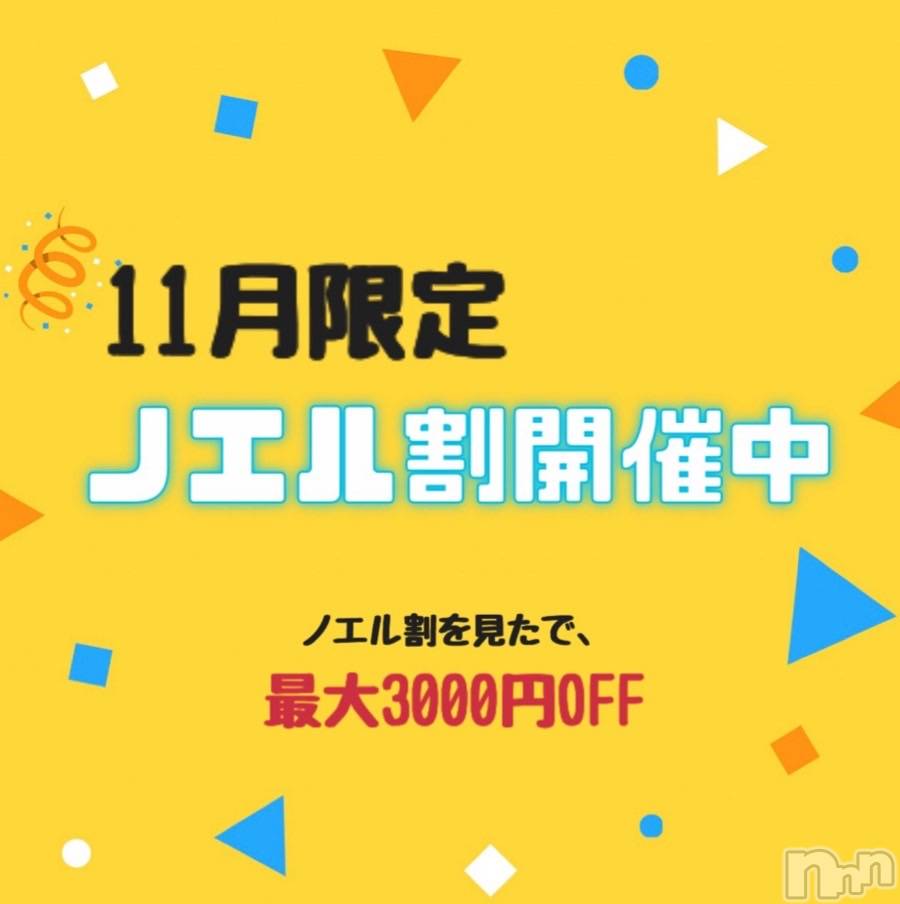 新潟手コキ(ノエル)の2021年11月15日お店速報「大セール★ノエル割★開催！！最大3000円安く遊べるお得なイベント！」