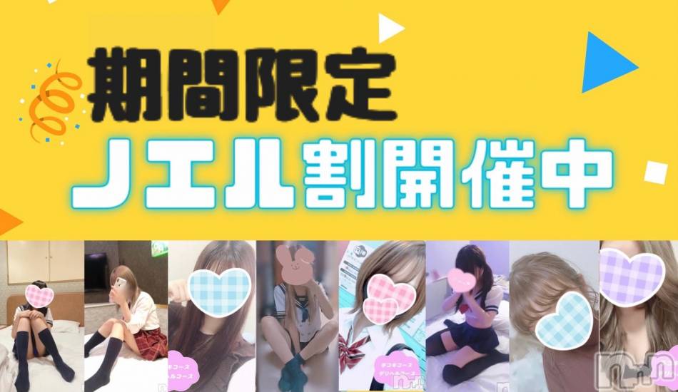 新潟手コキ(ノエル)の2021年12月23日お店速報「大好評Noel割引本日最終日！」