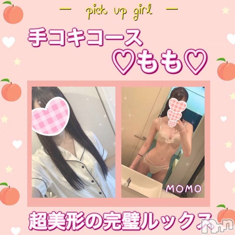 新潟手コキ(ノエル)の2021年12月23日お店速報「すべてが揃ったパーフェクト美少女【ももちゃん】」