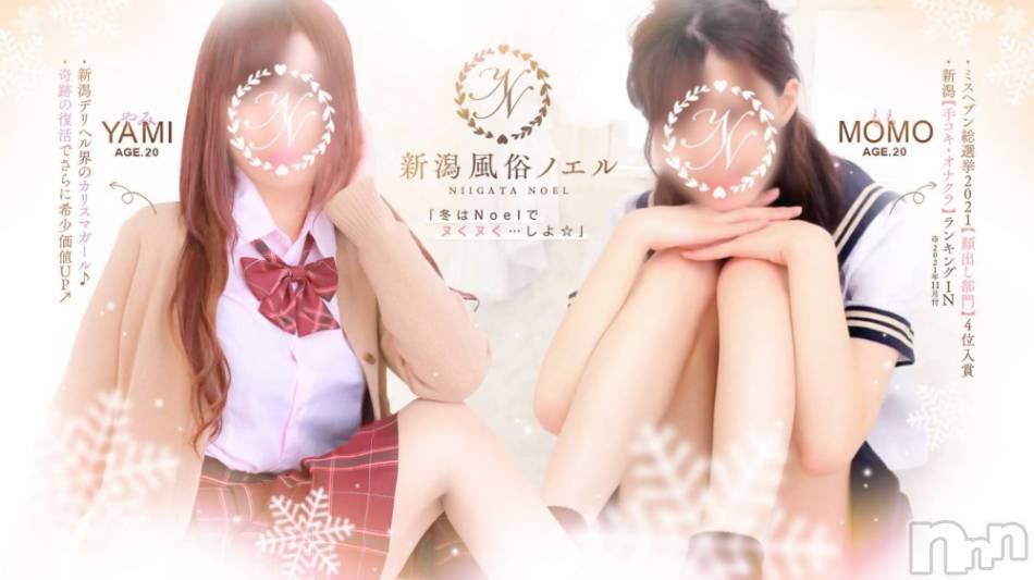 新潟手コキ(ノエル)の2021年12月30日お店速報「1年お仕事お疲れ様でした！姫納めは是非当店で！」
