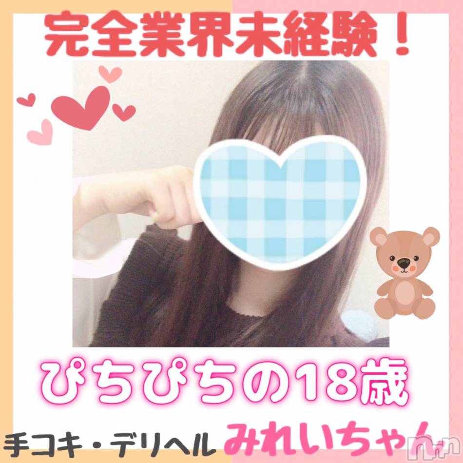 新潟手コキ(ノエル)の2022年1月22日お店速報「ピチピチ18歳【みれいちゃん】」