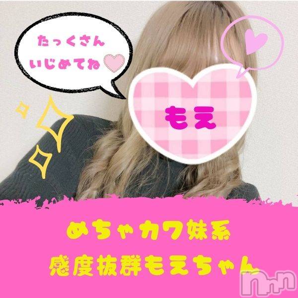 新潟手コキ(ノエル)の2022年1月29日お店速報「体験入店もえちゃん！オススメです！」