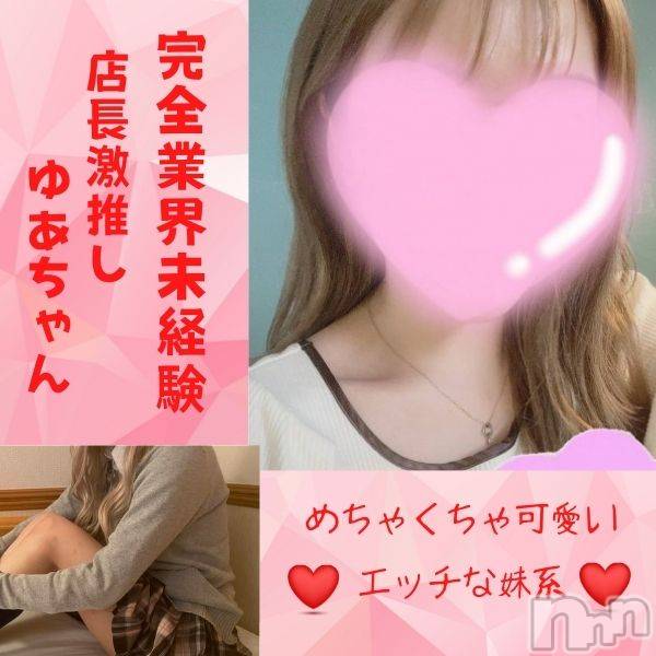 新潟手コキ(ノエル)の2022年1月29日お店速報「S級今どき美少女【ゆあちゃん】各種割引やってます！」