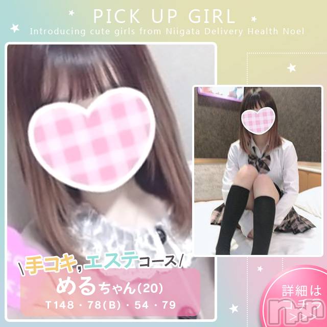 新潟手コキ(ノエル)の2022年2月1日お店速報「アイドル系美少女【めるちゃん】まだ空きあり！」