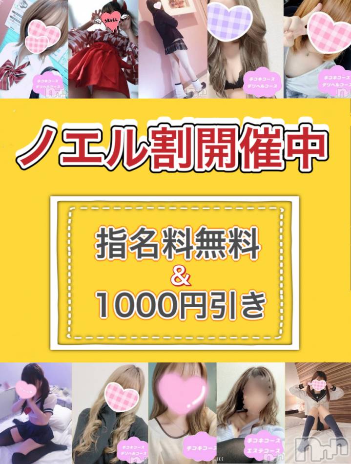 新潟手コキ(ノエル)の2022年3月6日お店速報「本日3名出勤！Noel割でお得に遊べます！」