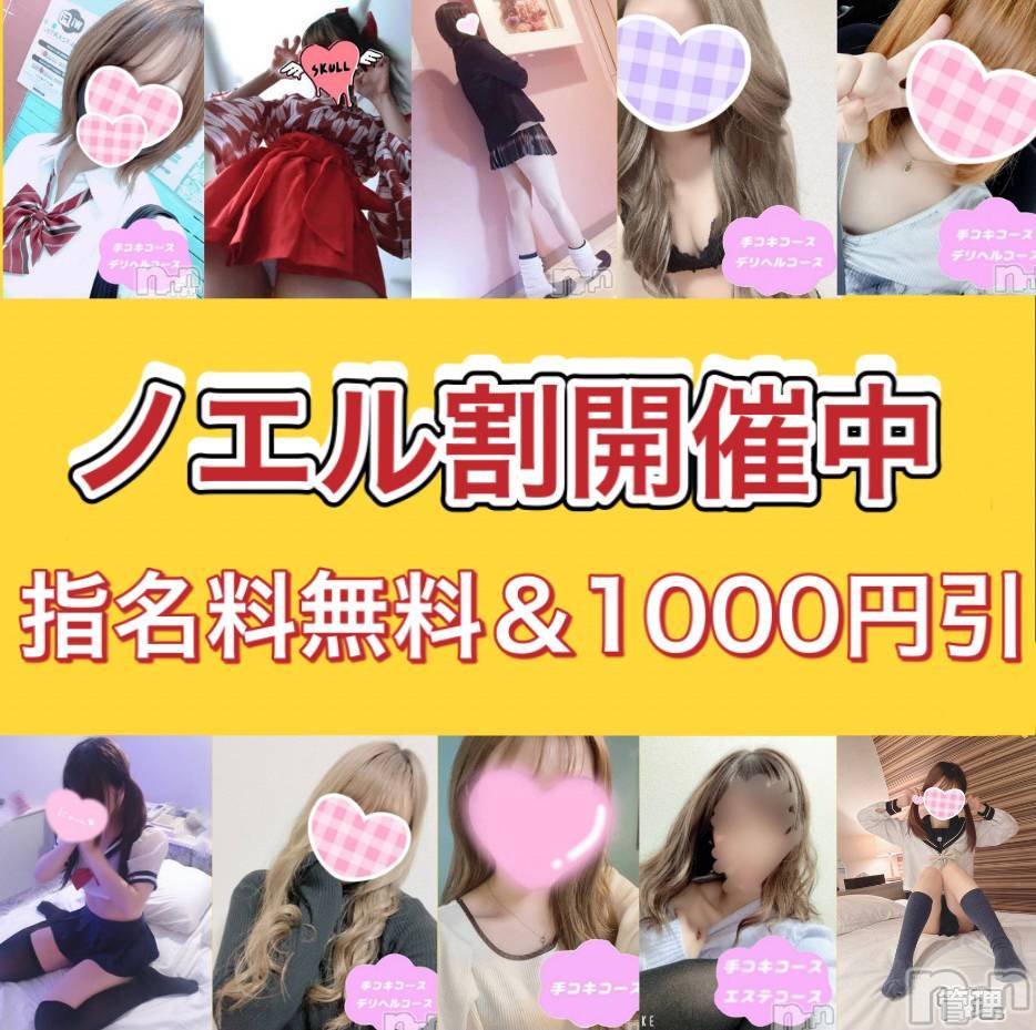 新潟手コキ(ノエル)の2022年4月13日お店速報「本日7名出勤！Noel割でお得に遊べます！」