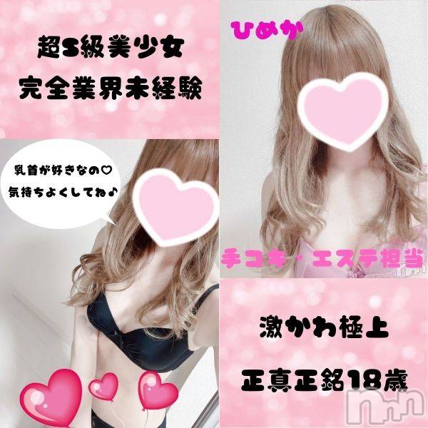 新潟デリヘル(ノエル)の2022年4月28日お店速報「超S級【ひめかちゃん】⚠️18時〜1枠のみ🈳です⚠️」