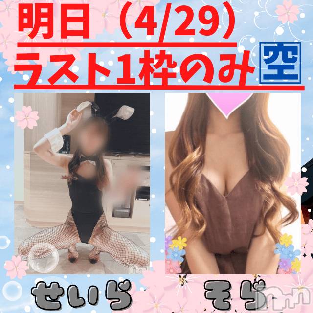 新潟デリヘル(ノエル)の2022年4月28日お店速報「⚠️⚠️⚠️お知らせ⚠️⚠️⚠️」