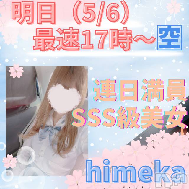 新潟手コキ(ノエル)の2022年5月5日お店速報「⚠️⚠️⚠️緊急速報⚠️⚠️⚠️」