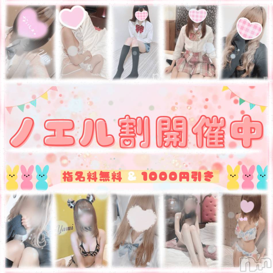 新潟手コキ(ノエル)の2022年5月11日お店速報「🌸超お得🌸総額2000円引きで遊べちゃいます！！」