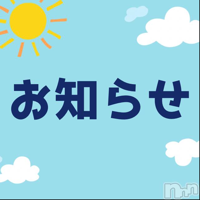 新潟手コキ(ノエル)の2022年5月13日お店速報「☀️☀️お知らせ☀️☀️」