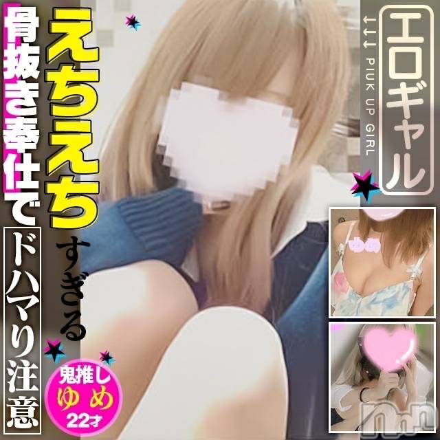 新潟手コキ(ノエル)の2022年5月17日お店速報「SSS級美少女&圧倒的神スタイル【ゆめちゃん】⚠️空き枠残り僅か⚠️」