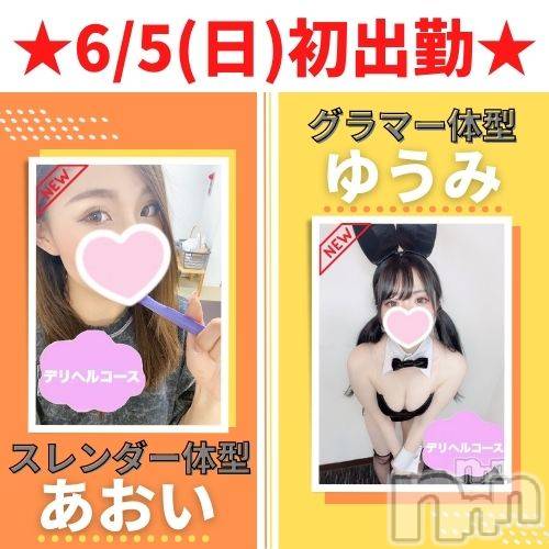 新潟手コキ(ノエル)の2022年6月4日お店速報「⚠️⚠️⚠️緊急速報⚠️⚠️⚠️」