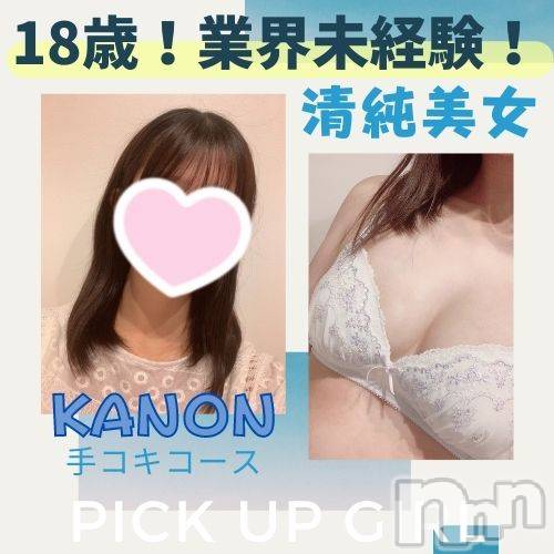 新潟手コキ(ノエル)の2022年7月8日お店速報「🔰明日初出勤🔰業界未経験【かのんちゃん】ご予約お待ちしてます‼️」