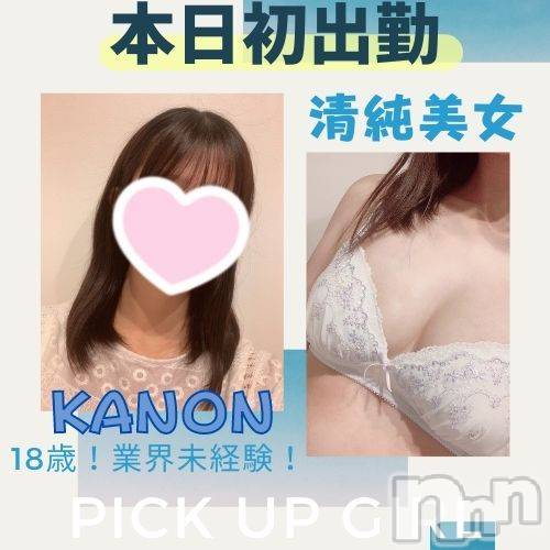 新潟手コキ(ノエル)の2022年7月9日お店速報「🔰本日初出勤🔰業界未経験【かのんちゃん】ご予約お待ちしてます‼️」
