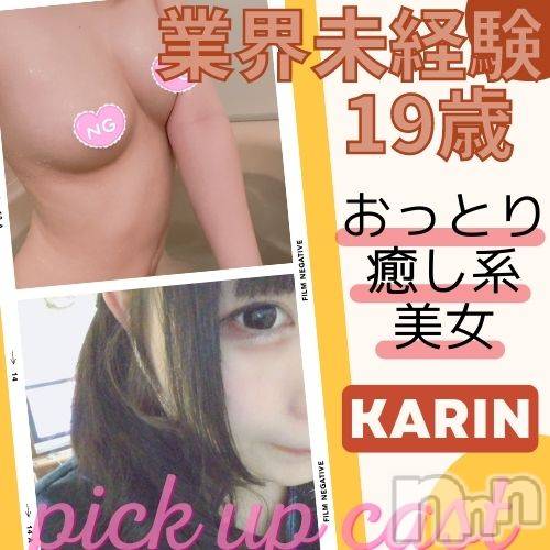 新潟手コキ(ノエル)の2022年7月12日お店速報「🔰明日初出勤🔰おっとり癒し系美女【かりんちゃん】ご予約可能です‼️」