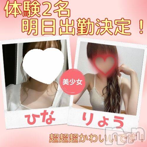 新潟手コキ(ノエル)の2022年7月20日お店速報「明日、体験2名【ひな】【りょう】出勤決定です‼️」