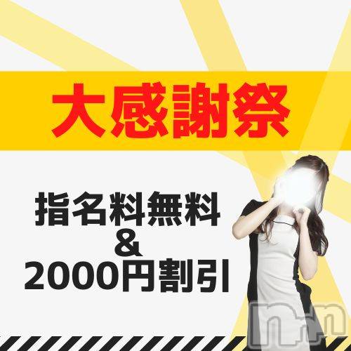 新潟手コキ(ノエル)の2022年7月23日お店速報「⚠️⚠️重要⚠️⚠️本日限定‼️大感謝祭開催‼️」