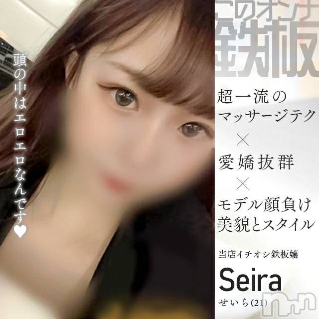 新潟手コキ(ノエル)の2022年7月26日お店速報「⚠️見逃し厳禁⚠️大人気【せいらちゃん】⚠️ご案内可能です⚠️」