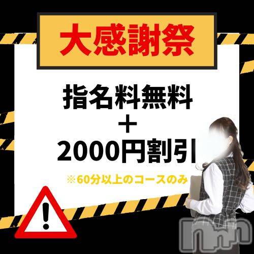 新潟手コキ(ノエル)の2022年8月26日お店速報「⚠️本日限定⚠️大感謝祭開催‼️『指名料無料＆2000円割引』」