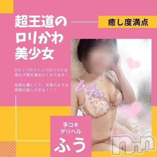 新潟手コキ(ノエル)の2022年8月28日お店速報「🔰体験入店🔰超王道のロリかわ娘【ふうちゃん】ご案内可能です‼️」