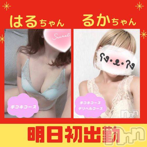 新潟手コキ(ノエル)の2022年9月11日お店速報「⚠️明日初出勤2名⚠️ご予約可能です‼️」