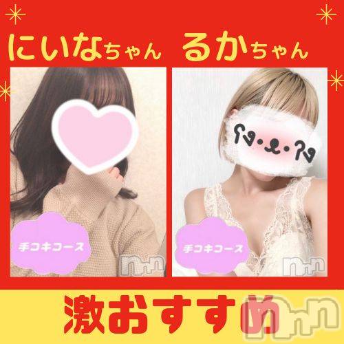 新潟手コキ(ノエル)の2022年9月17日お店速報「🔰出勤2回目【にいなちゃん】🔰出勤4回目【るかちゃん】🔰激推しです」