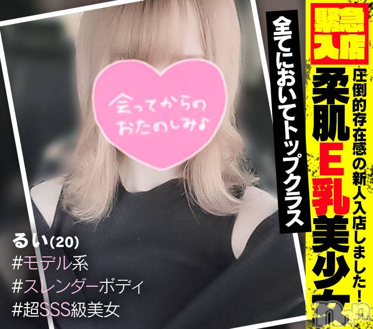 新潟手コキ(ノエル)の2022年11月1日お店速報「⚠️⚠️明日初出勤⚠️⚠️超SSS級美女【るいちゃん】残り空き枠僅か⚠️」