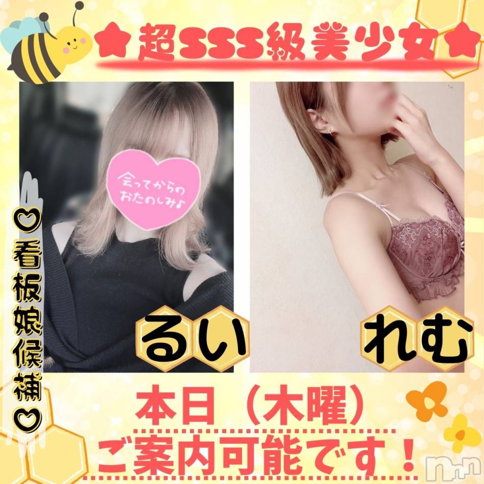 新潟手コキ(ノエル)の2022年12月8日お店速報「⚠️本日出勤⚠️【るいちゃん】、【れむちゃん】激オススメです❤️」