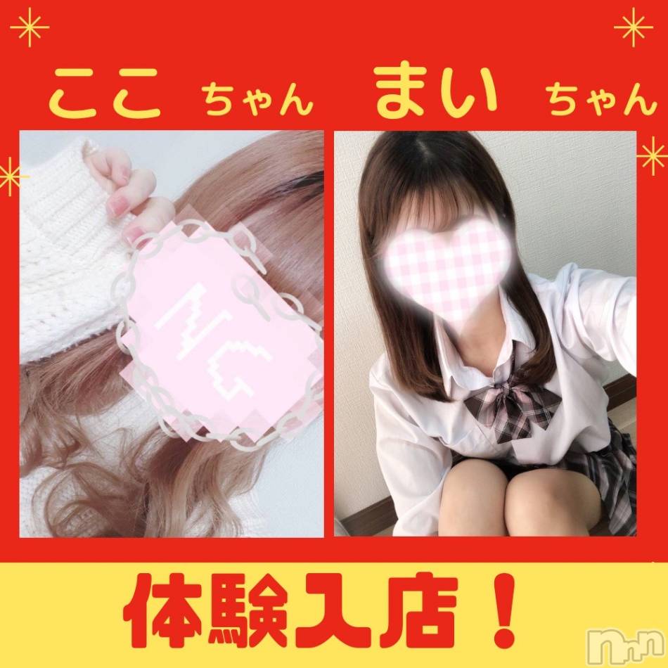 新潟手コキ(ノエル)の2022年12月10日お店速報「⚠️明日出勤⚠️デリコース可能【まいちゃん】【ここちゃん】ご予約可能💗」
