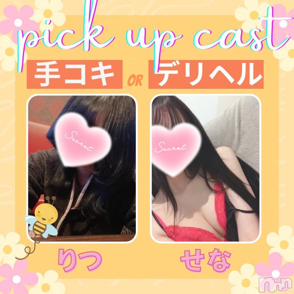 新潟手コキ(ノエル)の2022年12月21日お店速報「🔰出勤2回目🔰【せなちゃん】【りつちゃん】ご案内可能です💗」