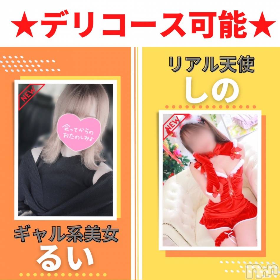 新潟手コキ(ノエル)の2022年12月20日お店速報「⚠️本日出勤⚠️デリ可能！超 SSS級美女【るいちゃん】、【しのちゃん】」