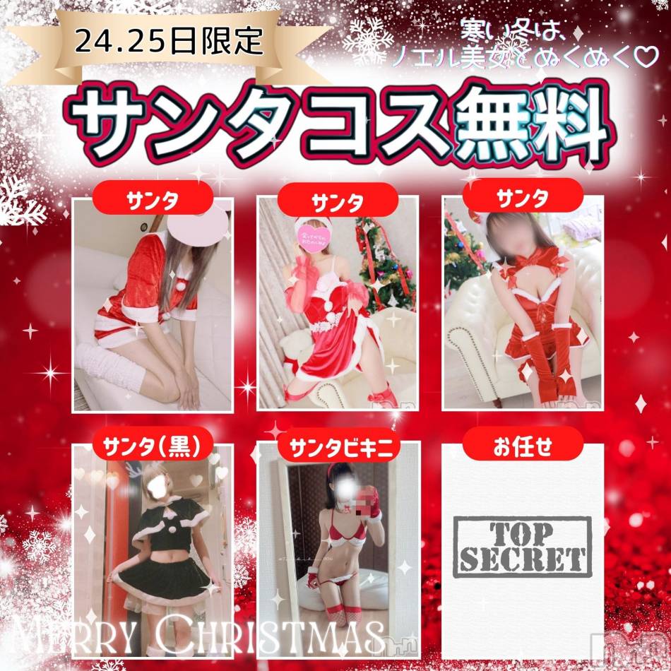新潟手コキ(ノエル)の2022年12月25日お店速報「【24,25日限定】クリスマスイベント開催🎄✨」