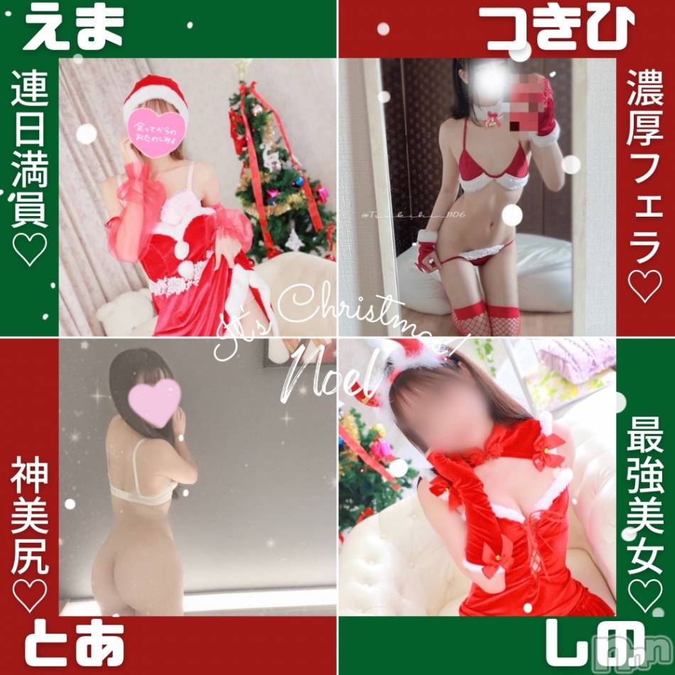 新潟手コキ(ノエル)の2022年12月24日お店速報「【本日9名出勤】満員・残り空き枠僅かな女の子続出✨」