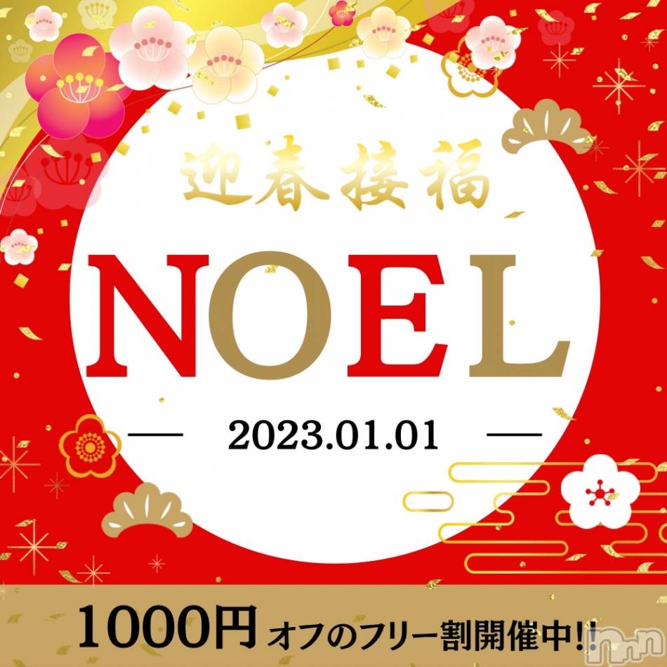 新潟手コキ(ノエル)の2023年1月1日お店速報「【1/1も通常営業】姫初めは厳選美女のお店